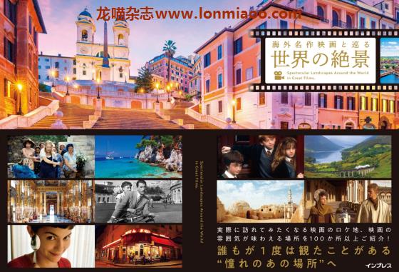 [日本版]Impress 海外名作映画と巡る世界の絶景 海外电影摄影旅游PDF电子书下载